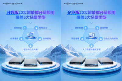 邁富時智能體一體機 即刻開啟軟硬一體辦公新時代