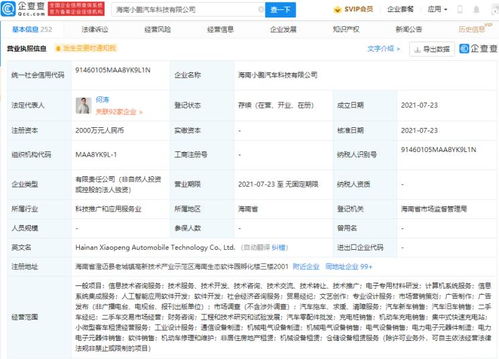 注冊資本2000萬，小鵬汽車在海南設立新公司，聚焦軟件開發與信息技術服務